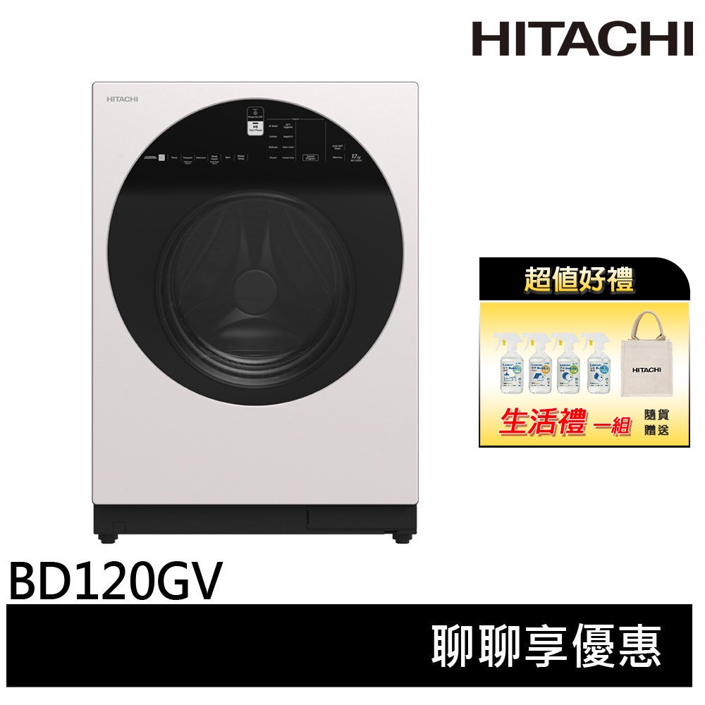 HITACHI 日立 原裝進口 12KG 滾筒洗衣機 月光白 左開 BD120GV