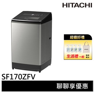 HITACHI日立 17KG 3段溫控變頻大容量洗衣機 SF170ZFV-SS