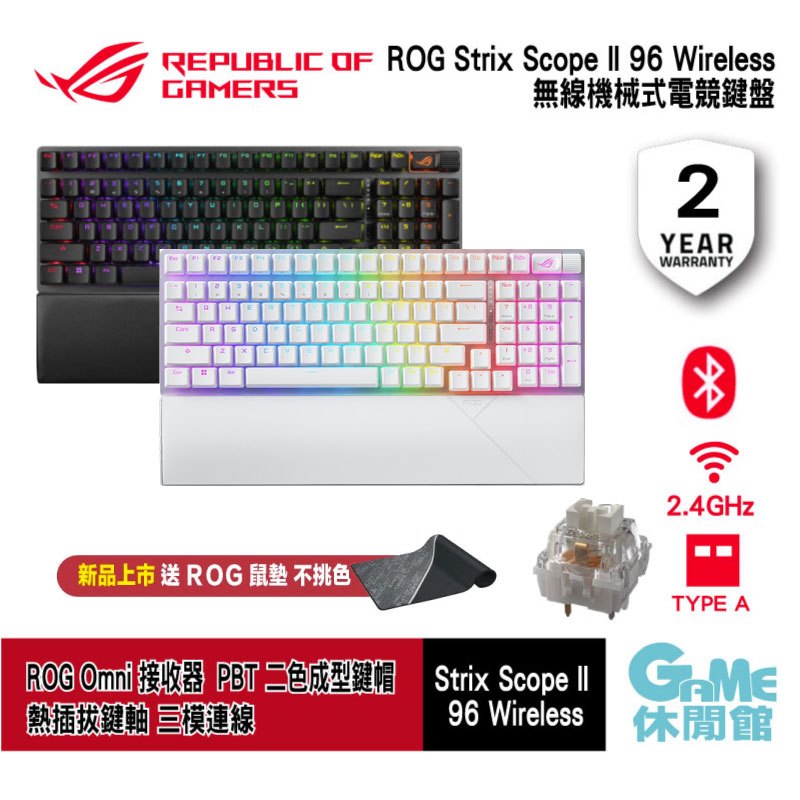 ASUS華碩 ROG STRIX SCOPE II 96 無線機械式鍵盤(雪軸/STORM軸)送鼠墊【GAME休閒館】