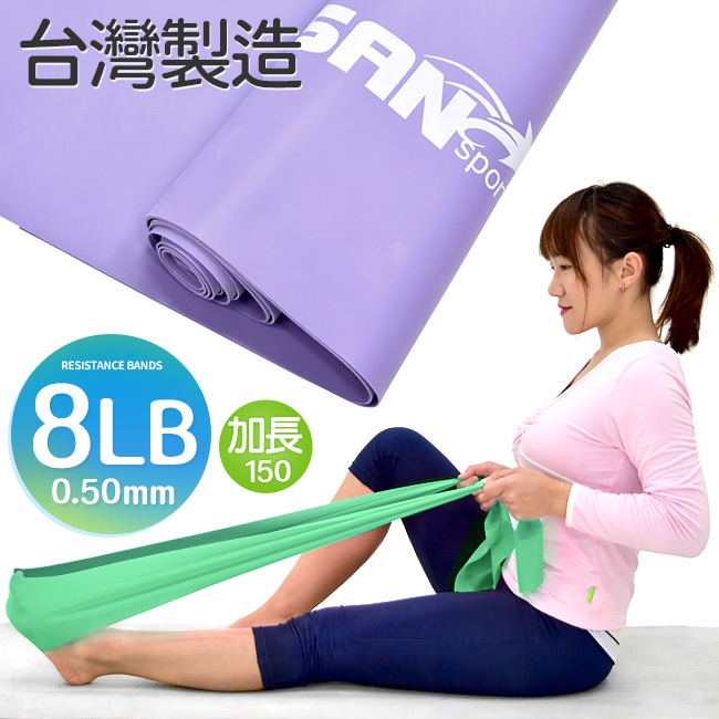 P030-152 【SAN SPORTS】台灣製造 加長150CM彼拉提斯帶(8LB)韻律瑜珈帶彈力帶.皮拉提斯帶拉力帶