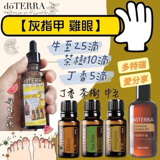 💅🏻買專用瓶子 送灰指甲雞眼 滴管特調30ml
