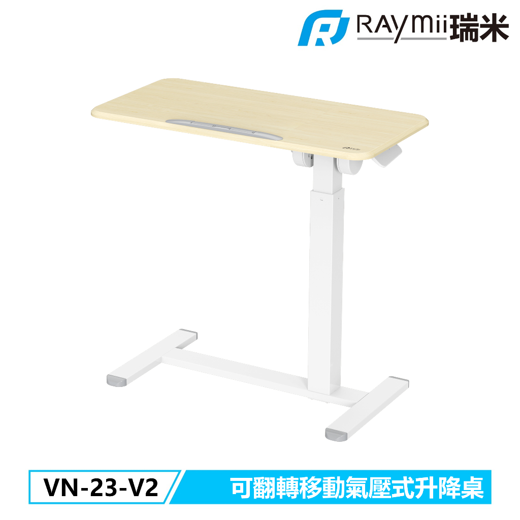 【瑞米 Raymii】 VN-23-V2 雙向可傾斜翻轉 氣壓式時尚移動升降桌 辦公桌 站立桌 工作桌 氣壓桌