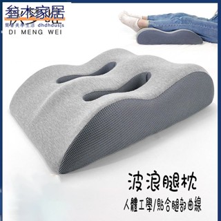 【三木家居】腿枕記憶棉墊腳枕放腳神器床上睡覺墊減壓靠墊孕婦抬腿抬高墊 靠墊 靠背