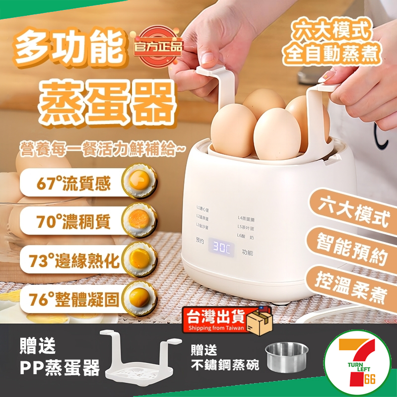 【台灣熱銷🔥】110V蒸蛋器 多功能小型早餐機 預約智能家用煮蛋器 溫泉蛋 溏心蛋 蒸蛋機 自動蒸蛋器 蛋羹器 早餐機