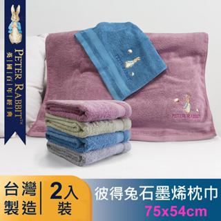 〚彼得兔〛臺灣製石墨烯無捻紗枕巾(2入) 【襪襪王國】