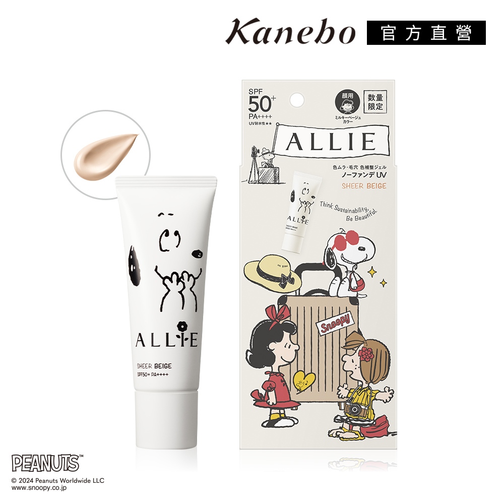 Kanebo 佳麗寶 ALLIE 持采濾鏡調色UV防曬乳 40g#木質調勻妍 限定設計款SN(外盒隨機款)