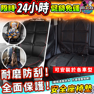 【臺灣現貨🔥24H出貨】車用防水椅墊 椅墊 安全座椅止滑墊 汽車坐墊皮革防滑墊 寵物汽車軟墊 汽車椅套 汽座靠背保護墊子