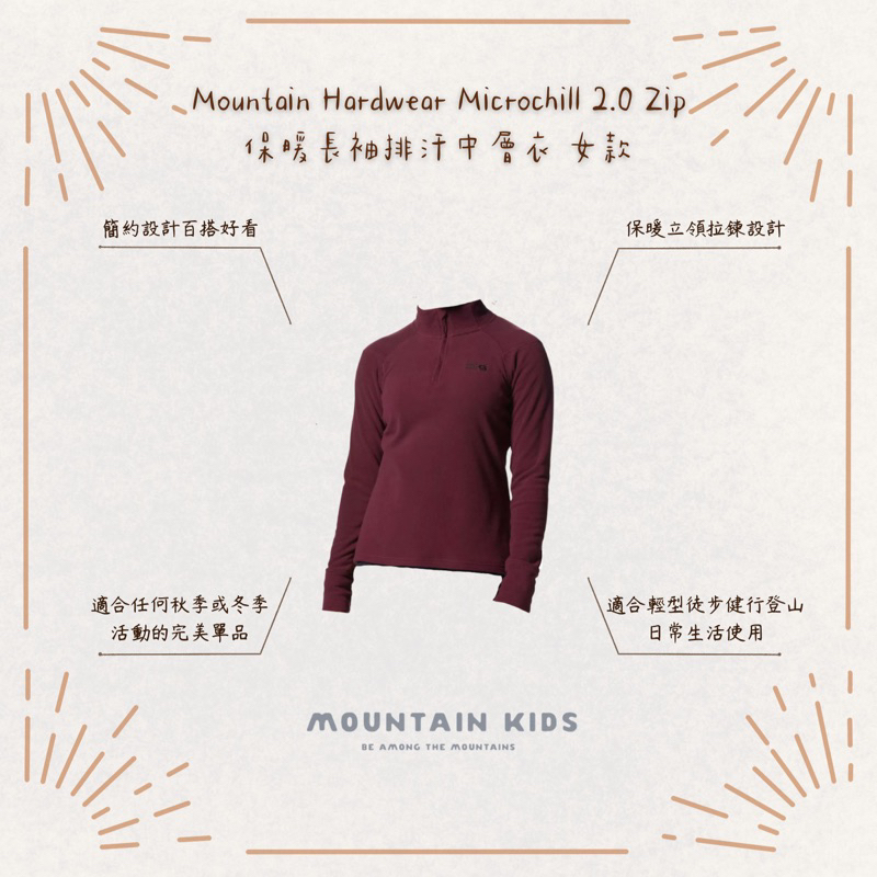 （山小孩）現貨，🇺🇸Mountain Hardwear Microchill 2.0 Zip保暖長袖排汗衣 中層衣 女款