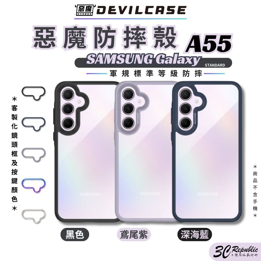 DEVILCASE 惡魔殼 防摔殼 保護殼 手機殼 標準版 適用 Samsung Galaxy A55 5G