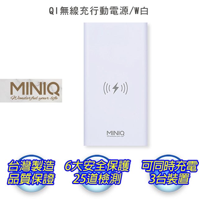 miniQ QI無線 行動電源 MD-BP057-QI