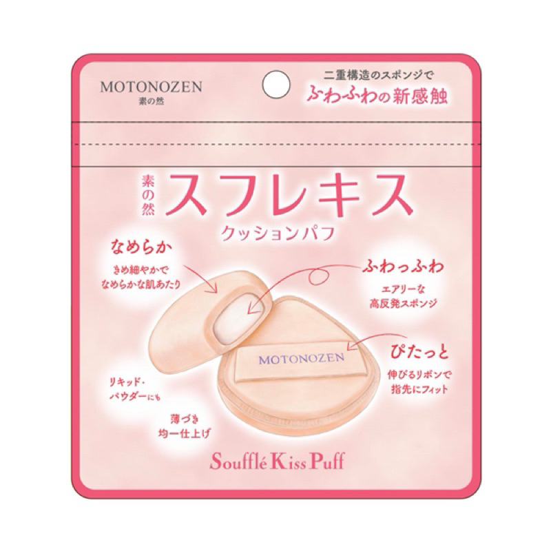 預購 日本 MOTONOZEN 舒芙蕾氣墊粉撲 粉餅 底妝 化妝海綿 1入
