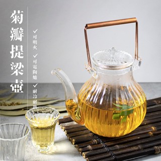 臺灣現貨隔日配🔥可明火💯日式菊瓣壺【鹿港春囍堂】復古銅把玻璃壺 可燒壺 燒水壺 耐高溫提樑壺 泡茶壺 煮茶壺 菊瓣條紋壺