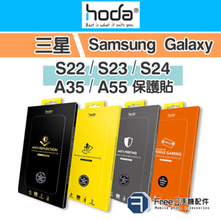 Hoda S24 Ultra 保護貼 S24 保護貼 S23 保護貼 A55 保護貼 Samsung Galaxy 三星