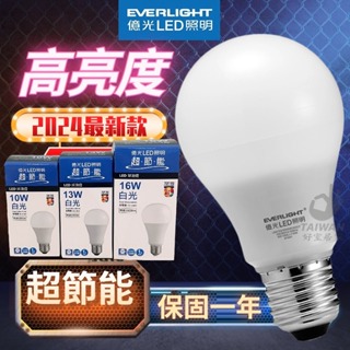 免運 億光 燈泡 LED燈泡 10W/13W/16W Q版 高光效球泡燈 無藍光 白光 黃光 自然光 全電
