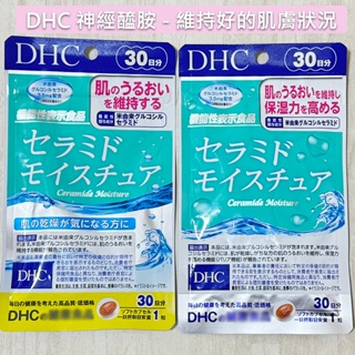 日本 DHC 神經醯胺 30日 神經胱胺 膠原蛋白胜肽 神經酰胺 膠原蛋白 賽洛美 保濕 皮膚乾燥 促銷
