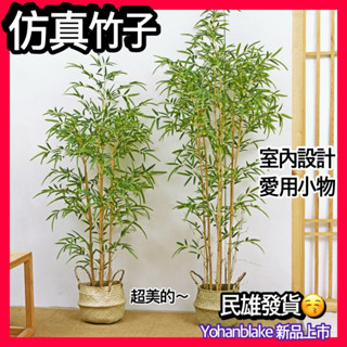 😇宅配免運費😇大型模擬竹子 落地盆栽 客廳新中式 禪意假竹子 隔斷植物 擋牆 現代假樹 假植物 景觀造景