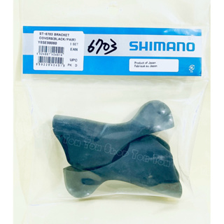 SHIMANO Ultegra ST-6703 握把套 變把套 把手套 保護套 黑色