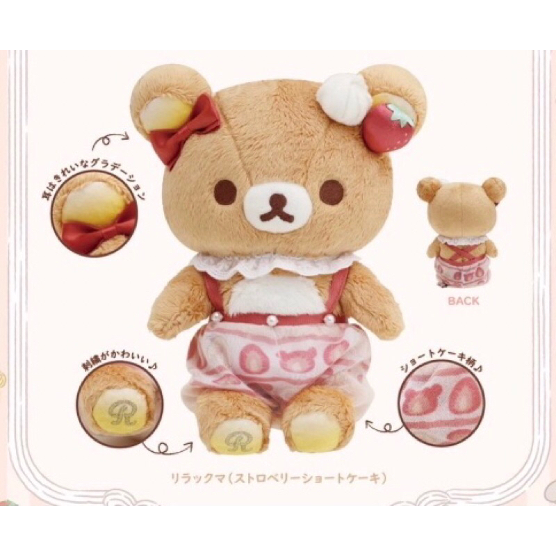 懶懶熊 拉拉熊 有樂町 系列 車站 草莓 奶油 蛋糕 特殊 刺繡 s號 玩偶 娃娃