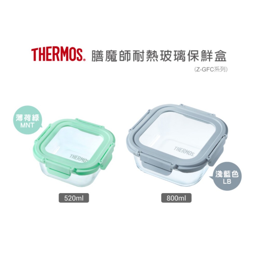 【管管小商店】全新現貨 THERMOS 膳魔師耐熱玻璃保鮮盒 綠色(520ml) 藍色(800ml) 二款可選