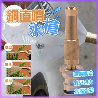 🔥臺灣清倉🔥可調節噴頭組 高壓噴頭 洗車水槍 噴嘴直噴槍 家用洗車水槍頭 全銅直線水槍 奶嘴水槍 高壓水槍 澆花噴頭