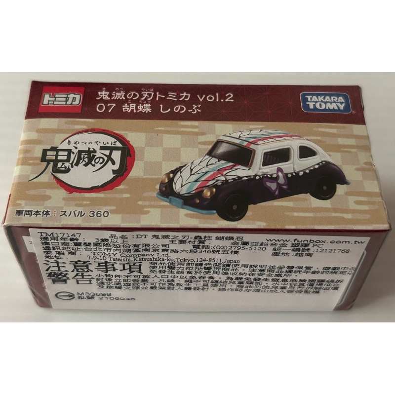 ｛愛車屋｝TOMICA 多美 全新現貨 NO.07鬼滅之刃 蝴蝶