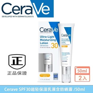 【Cer💖aVe💖適💖樂💖膚】保濕礦物防曬霜 臉部乳液50ml 防嗮保濕乳液 超轻保湿乳液含防晒霜 SPF30 防曬乳