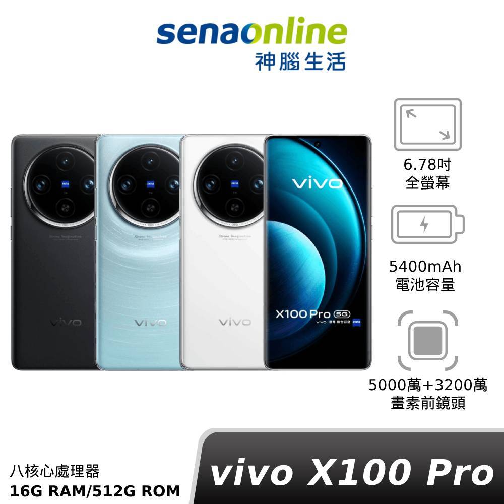 vivo X100 Pro 新機上市 神腦生活