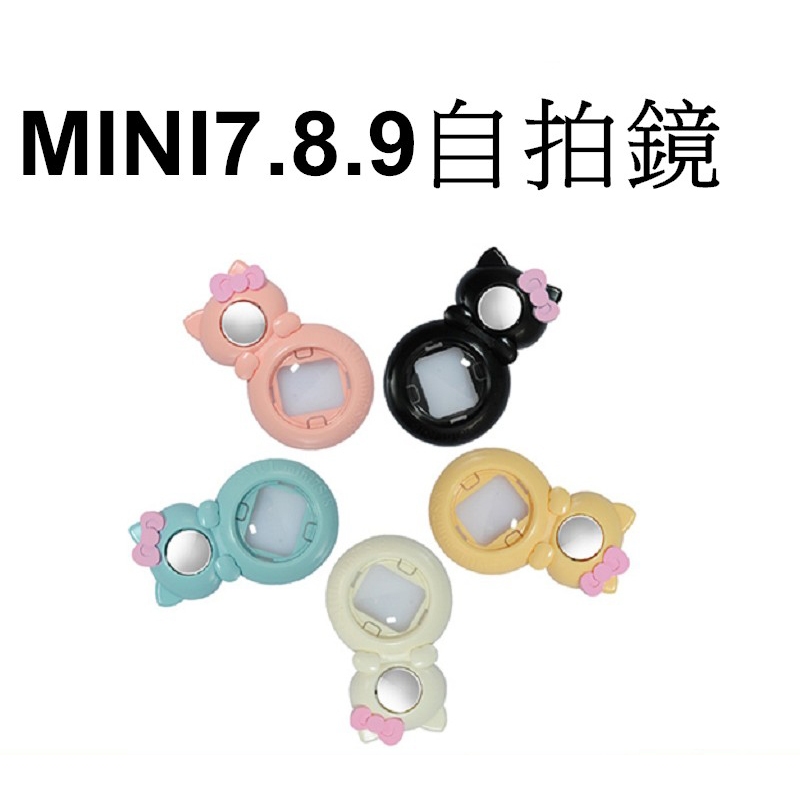 【FUJIFILM 富士】拍立得 自拍鏡  mini8 mini9 TSUM 用 小貓造型 台南弘明『出清全新品』近拍