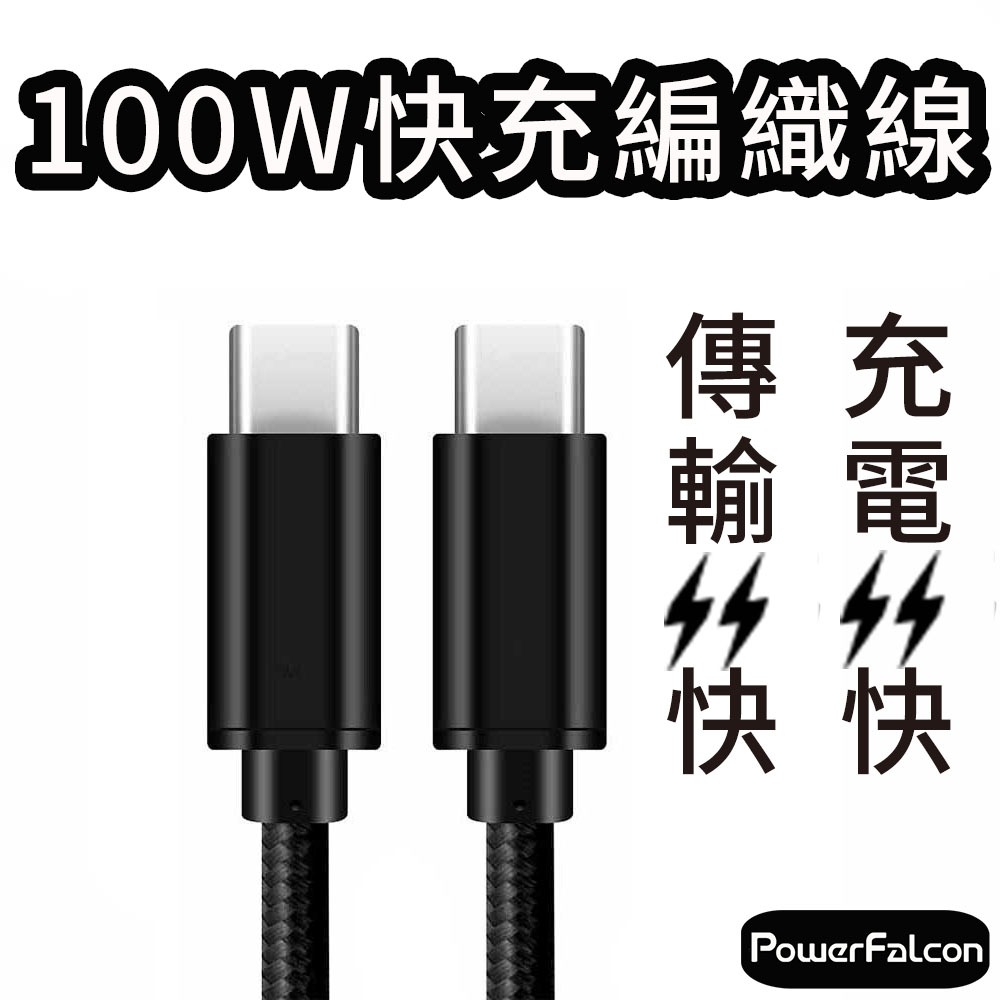 【台灣現貨】100W 5A TypeC快充線USB3.2 Gen2 20G高速傳輸充電 4K@60Hz 0.5米/1米