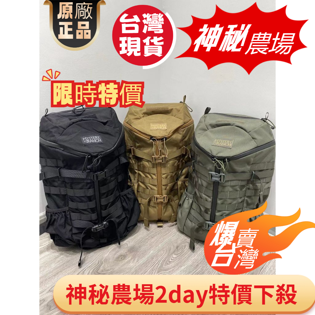 ✨山野户外✨Mystery Ranch 神秘農場 2day神農背包 登山包 防水背包 戰術機能旅行登山多功能通勤背包