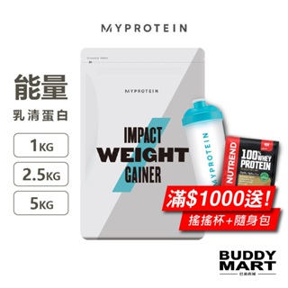 [英國 Myprotein] 能量乳清蛋白配方粉 高熱量乳清 Weight Gainer Mass【巴弟商城】