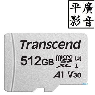[ 平廣 現貨公司貨 創見 512GB microSD 卡 記憶卡 300S A1 USD300S Transcend