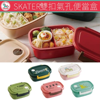 日本製SKATER雙扣氣孔便當盒550ml｜輕量兒童便當盒卡通保鮮盒食物盒可微波飯盒附分隔板/XPM4