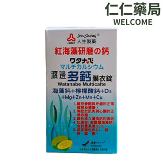 人生製藥 渡邊 蝦紅素+精製魚油複方軟膠囊60粒/盒【仁仁藥局】