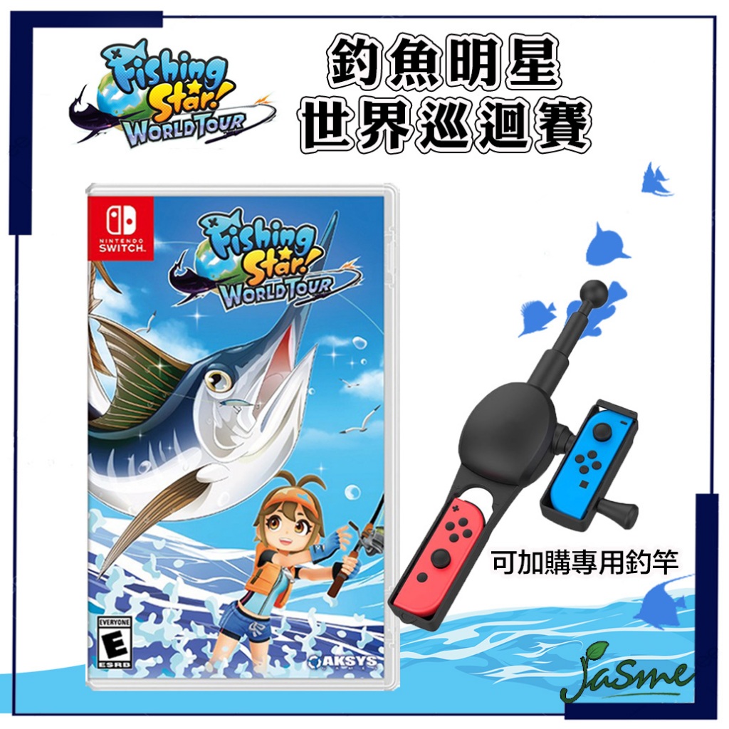 現貨 JASME 新店可自取 NS Switch 釣魚明星 世界巡迴賽 國際版 釣魚 釣竿 體感