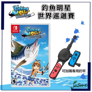 新店現貨 JASME NS Switch 釣魚明星 世界巡迴賽 國際版 釣魚 釣竿 體感