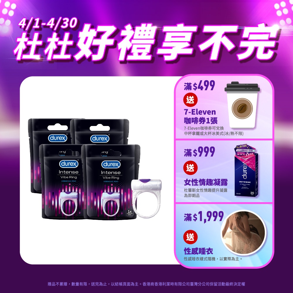 【杜蕾斯】震震環-1入X4組｜情趣玩具｜Durex｜官方旗艦店