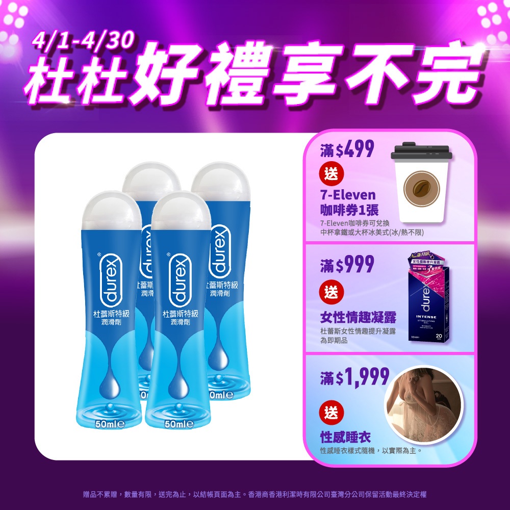 【杜蕾斯】特級潤滑劑-50mlX4瓶｜潤滑液｜Durex｜官方旗艦店