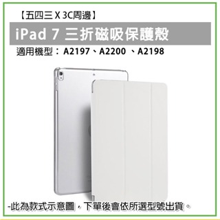 iPad 7 第七代 三折 磁吸皮套 磁吸保護套 iPad保護殼 iPad殼 保護殼 平板殼 平板保護殼