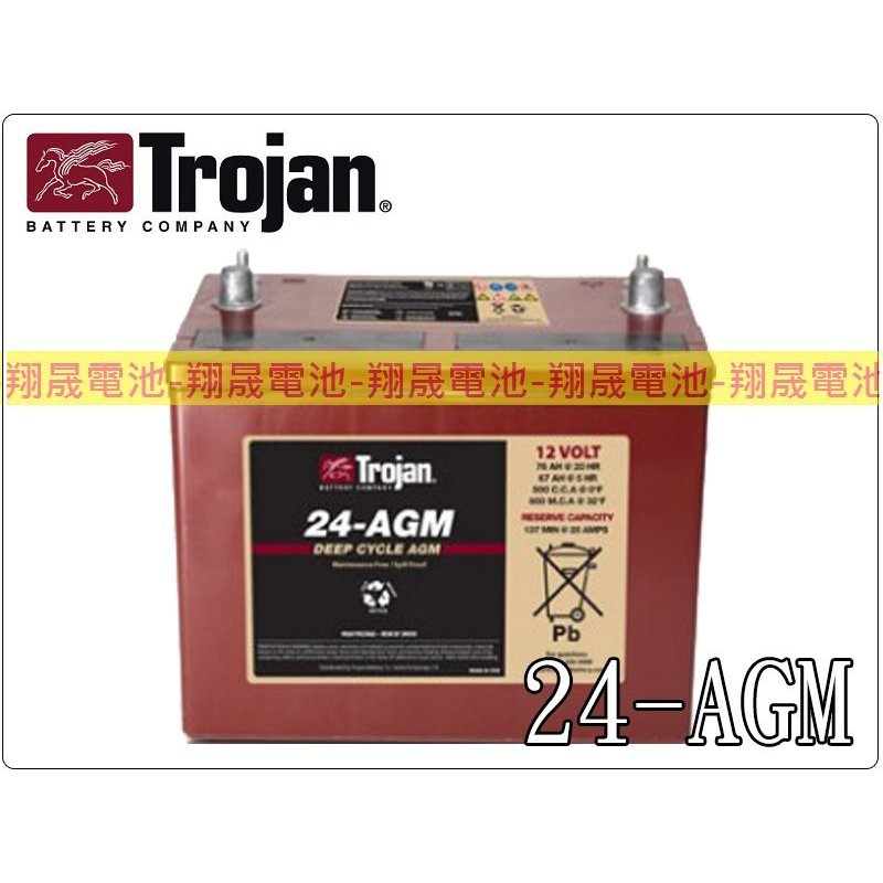 【彰化員林翔晟電池】全新┃美國飛馬Trojan┃深循環電池┃24AGM┃12V 76AH┃同80D26R