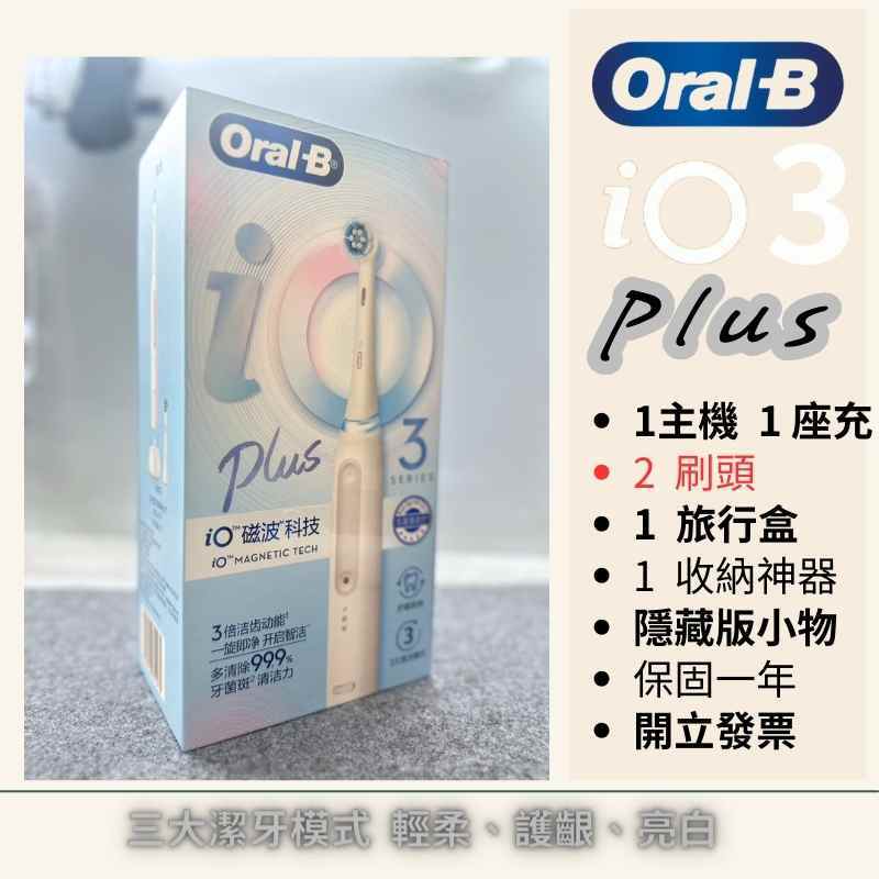 現貨 oralB 歐樂B iO 雲感電動牙刷  iO3 plus iO5 iO9 oral-B微震電動牙刷 微磁電動牙刷