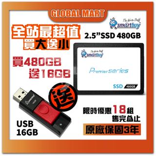 【全站最超值】限量18組~買2.5"SSD (480GB) 送USB 2.0 16GB 隨身碟 內嵌式固態硬碟 硬碟