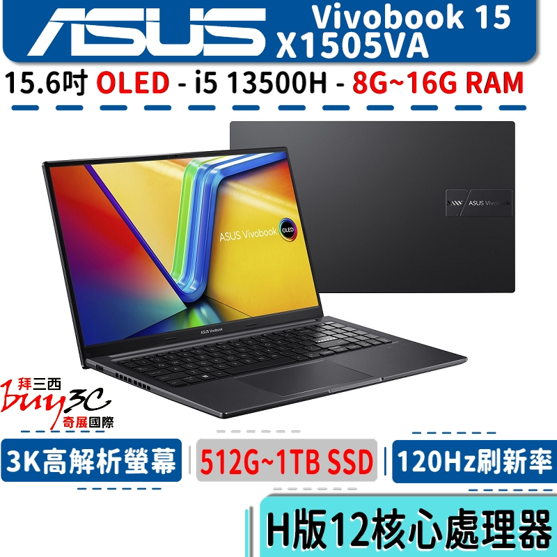 ASUS 華碩 X1505 X1505VA-0241K13500H 搖滾黑【15.6吋/OLED/3K/Buy3c奇展】