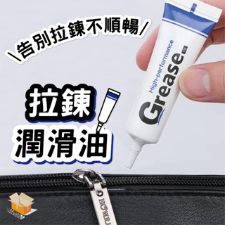 【臺灣現貨】拉鍊潤滑油 包包衣服拉鏈防卡頓 機械工具養護油 行李箱輪子異響卡頓 旅行箱拉桿萬向輪養護油 防鏽潤滑油