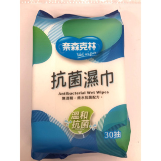 藥局現貨 奈森克林抗菌濕紙巾 30抽 (2015166)