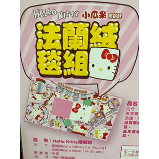 Hello kitty法蘭絨抱枕毛毯組