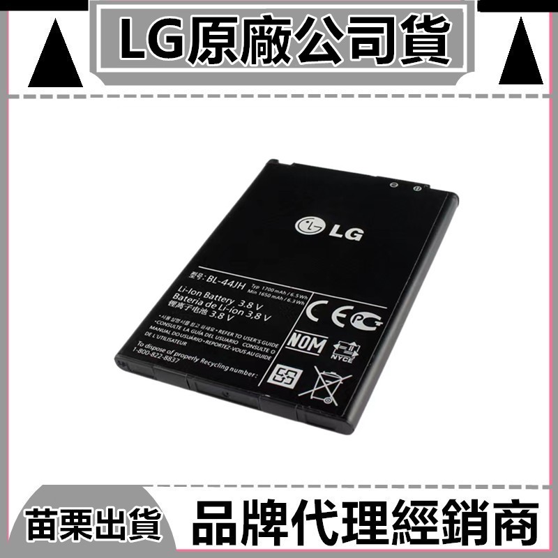 樂金 LG 原廠電池 BL-44JH 電板 D486 2代 H410 手機電池