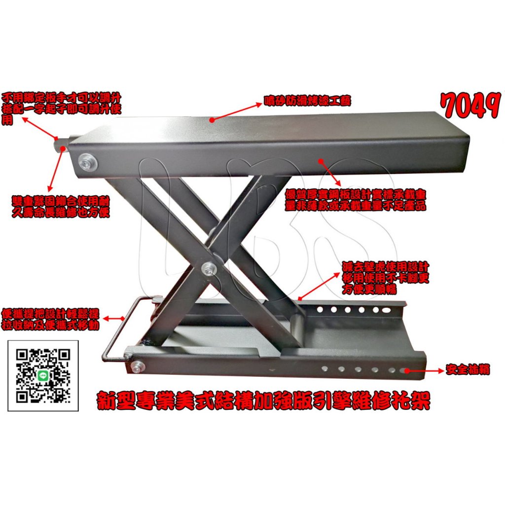 7049 機車工具 專業加強 安全插銷 手動升降台 重車駐車架 重型機車 引擎升降台 檔車 引擎托架 駐車架 引擎架