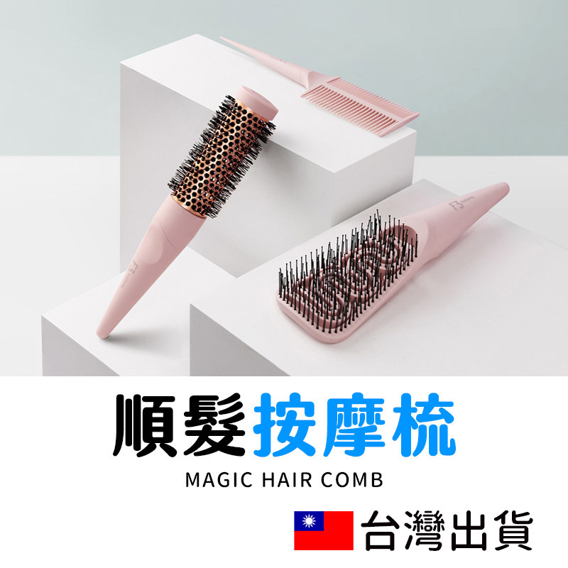 🔥拚全台最低價🔥 韓國製 梳子 韓國F3 SYSTEMS 快乾陶瓷空氣捲髮梳 三合一魔法好神梳 神奇彈力不打結順髮梳