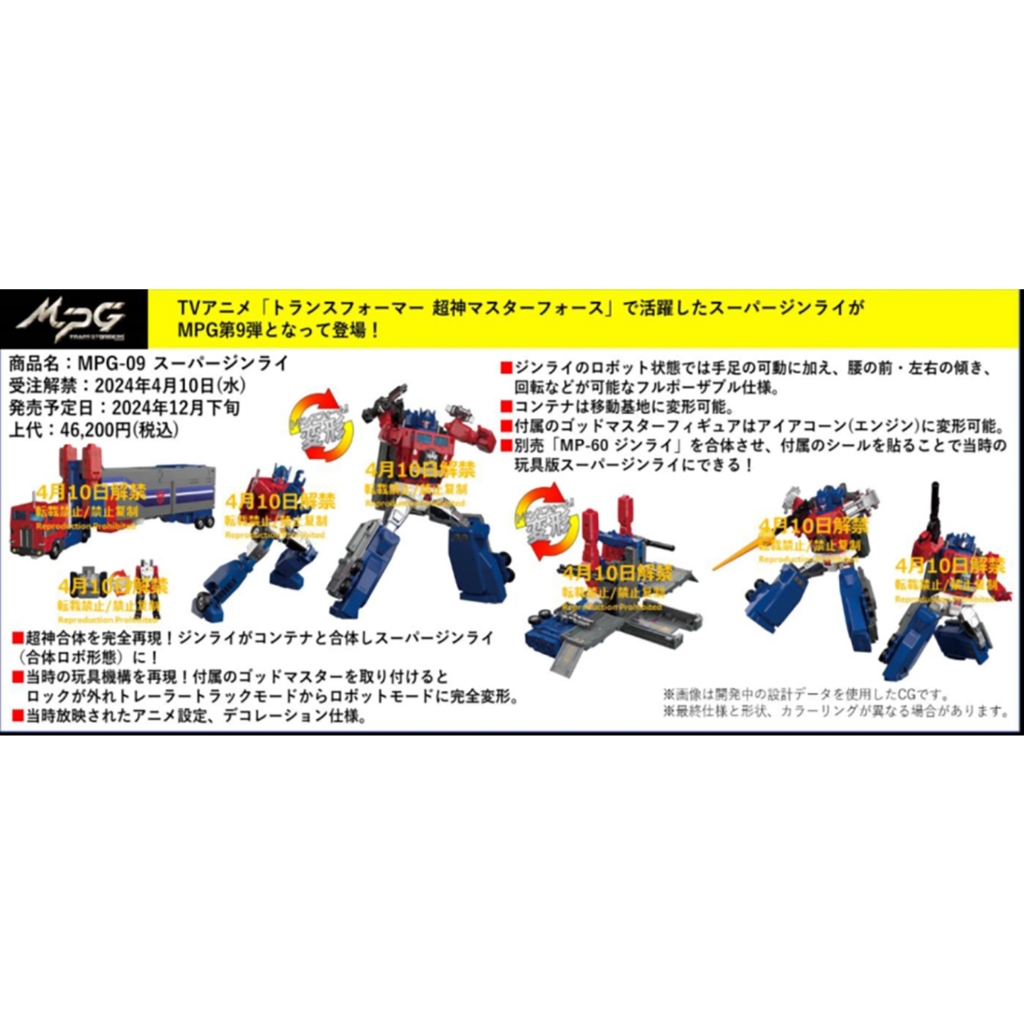 【模力紅】預購12月 TAKARA TOMY 變形金剛 MPG-09 超神迅雷 超神仁萊 貨櫃合體